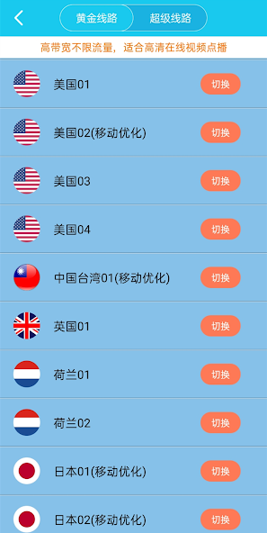 旋风加速器入口android下载效果预览图