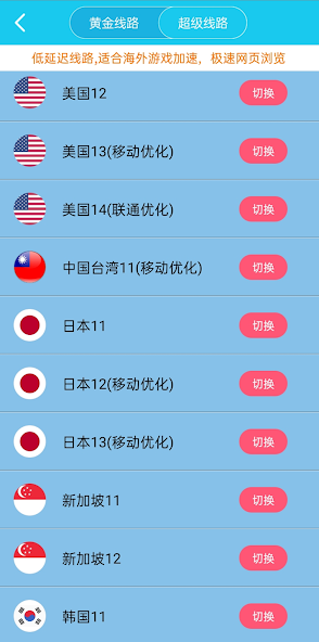 旋风加速器入口android下载效果预览图